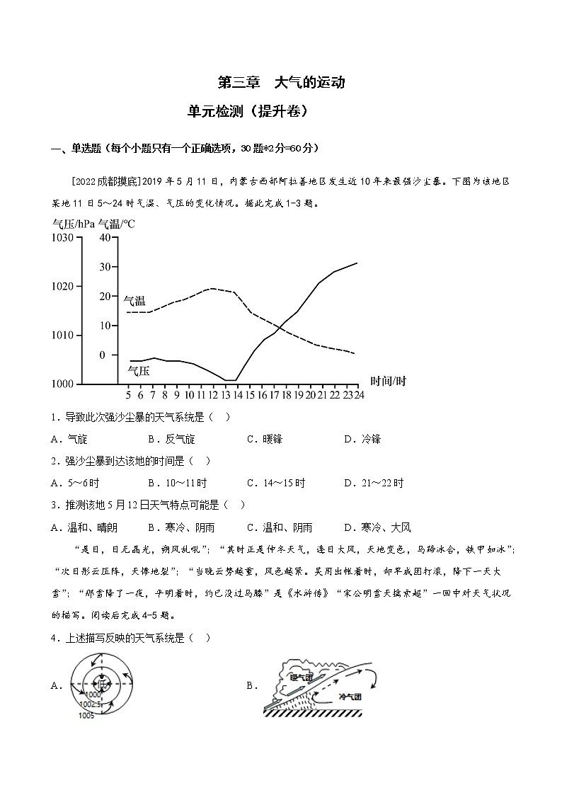 第3章 大气的运动（单元检测-提升卷）- 高二地理单元复习（人教版2019选择性必修1）01