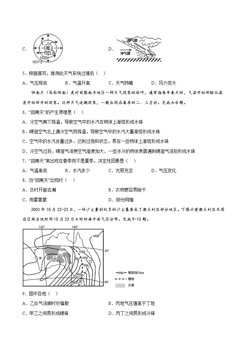 第3章 大气的运动（单元检测-提升卷）- 高二地理单元复习（人教版2019选择性必修1）02