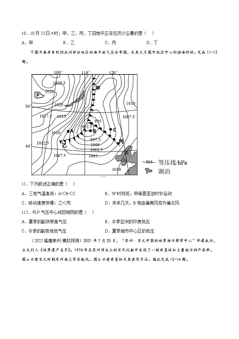 第3章 大气的运动（单元检测-提升卷）- 高二地理单元复习（人教版2019选择性必修1）03