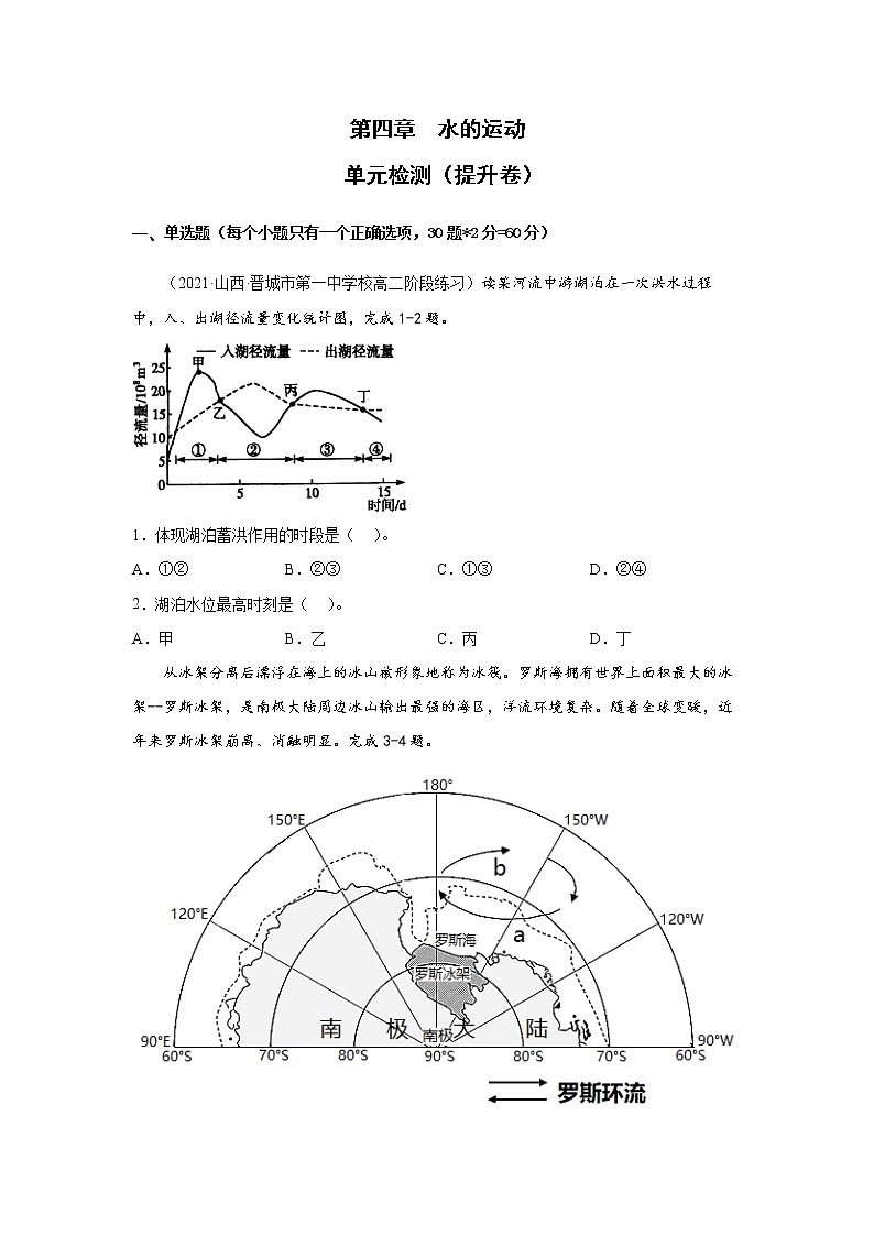 第四章 水的运动 单元检测（提升卷）原卷版第1页