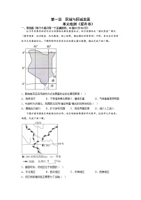 第一章  区域与区域发展（提升卷）-2022-2023学年高二地理单元复习（人教版2019选择性必修2）