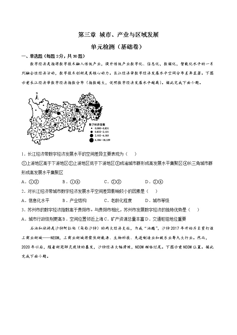 第三章城市、产业与区域发展  基础卷（原卷版）2022-2023学年高二地理单元复习过过过（人教版2019选择性必修2）第1页
