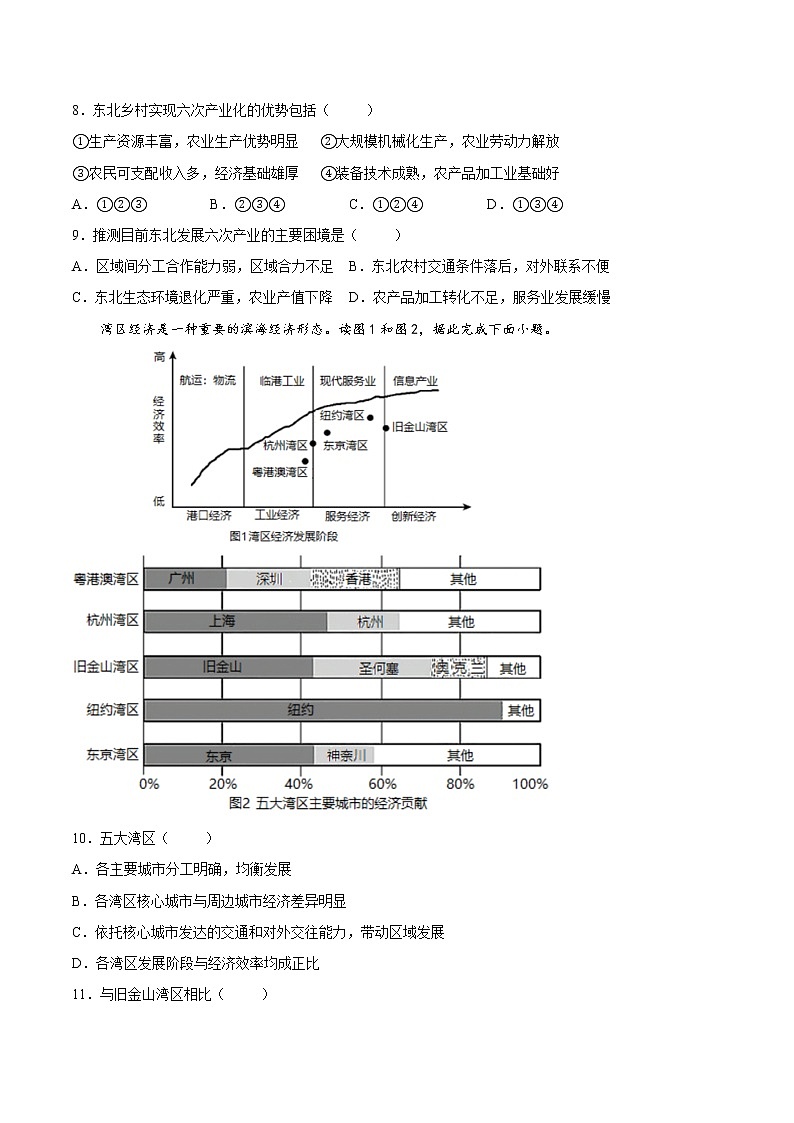 第三章城市、产业与区域发展  基础卷（原卷版）2022-2023学年高二地理单元复习过过过（人教版2019选择性必修2）第3页