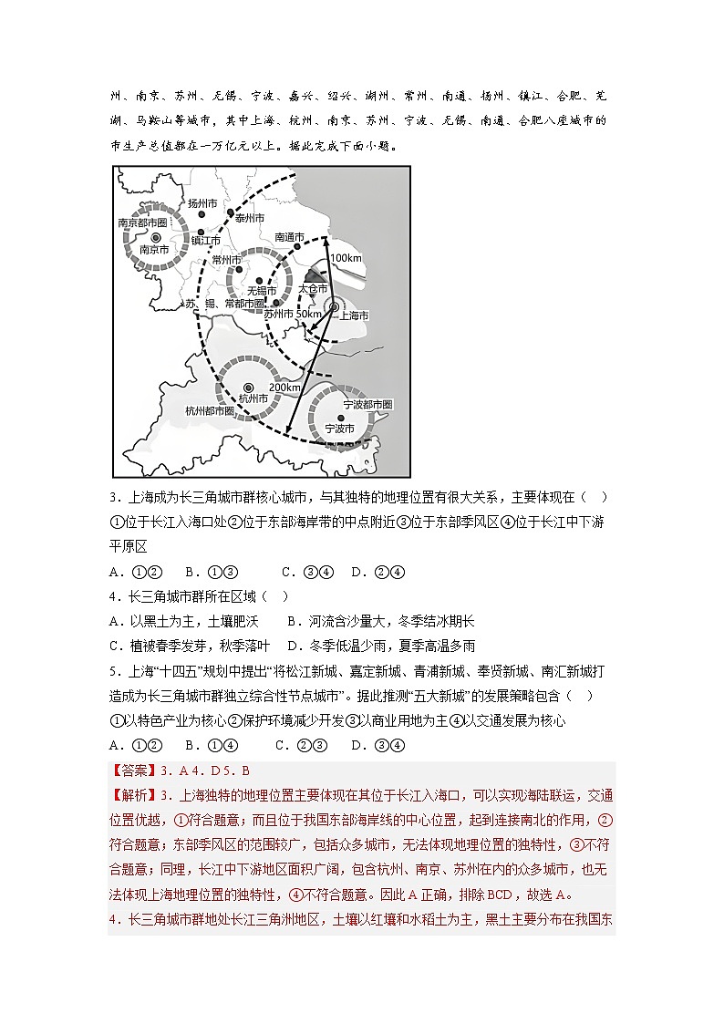 第三章城市、产业与区域发展  基础卷（解析版）2022-2023学年高二地理单元复习过过过（人教版2019选择性必修2）第2页