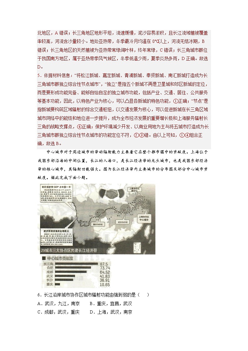 第三章城市、产业与区域发展  基础卷（解析版）2022-2023学年高二地理单元复习过过过（人教版2019选择性必修2）第3页