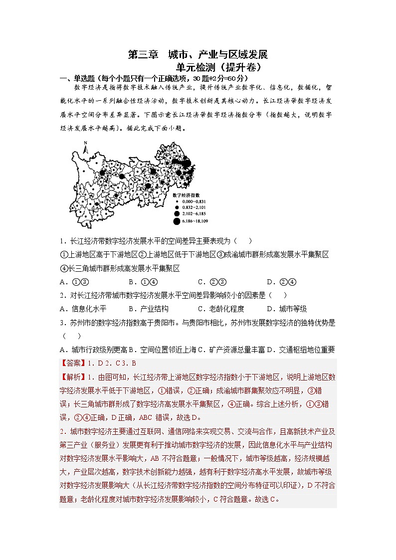 第三章城市、产业与区域发展（提升卷）-2022-2023学年高二地理单元复习（人教版2019选择性必修2）01