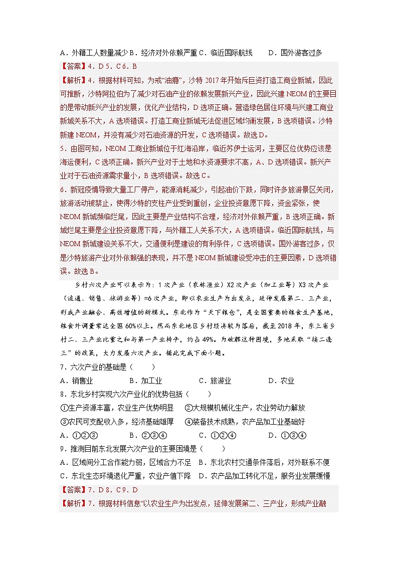 第三章城市、产业与区域发展（提升卷）-2022-2023学年高二地理单元复习（人教版2019选择性必修2）03