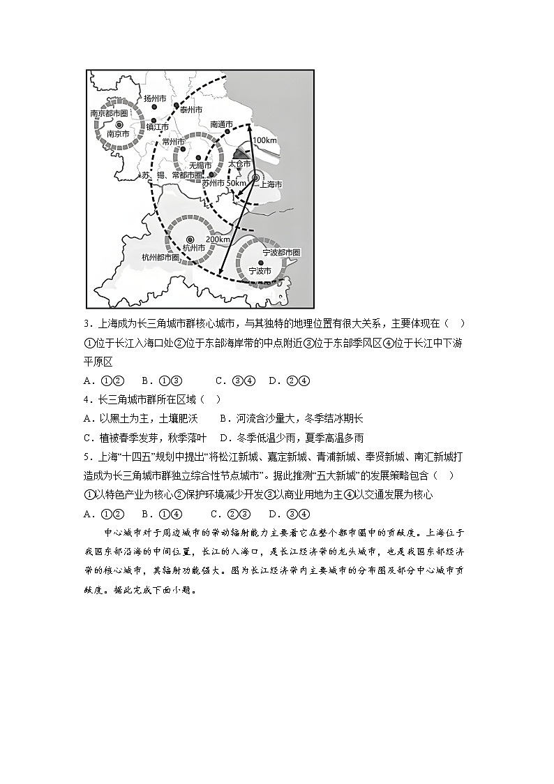 第三章城市、产业与区域发展（提升卷）-2022-2023学年高二地理单元复习（人教版2019选择性必修2）02