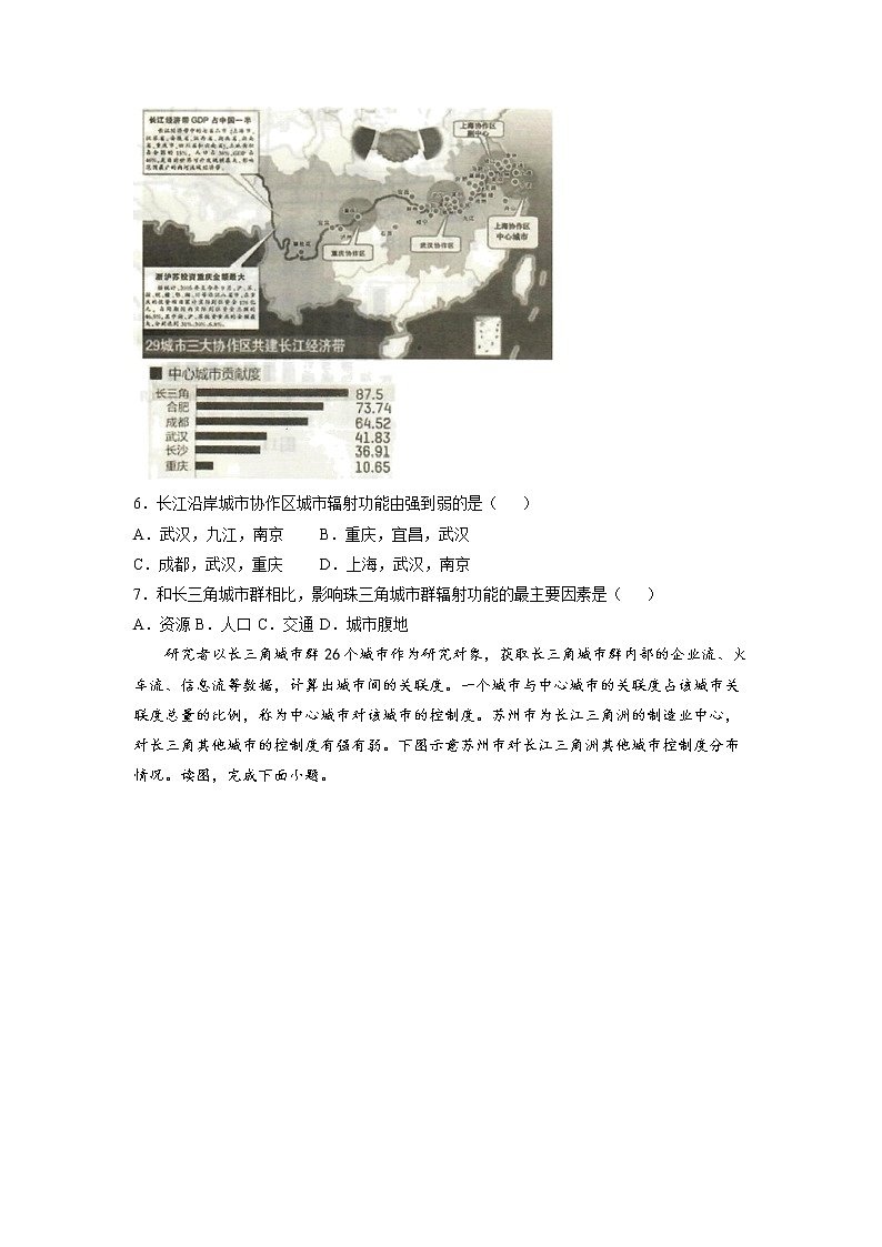 第三章城市、产业与区域发展（提升卷）-2022-2023学年高二地理单元复习（人教版2019选择性必修2）03