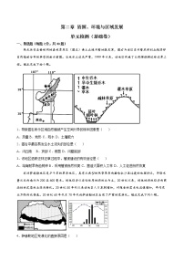 第二章资源、环境与区域发展（基础卷）- 2022-2023学年高二地理单元复习（人教版2019选择性必修2）