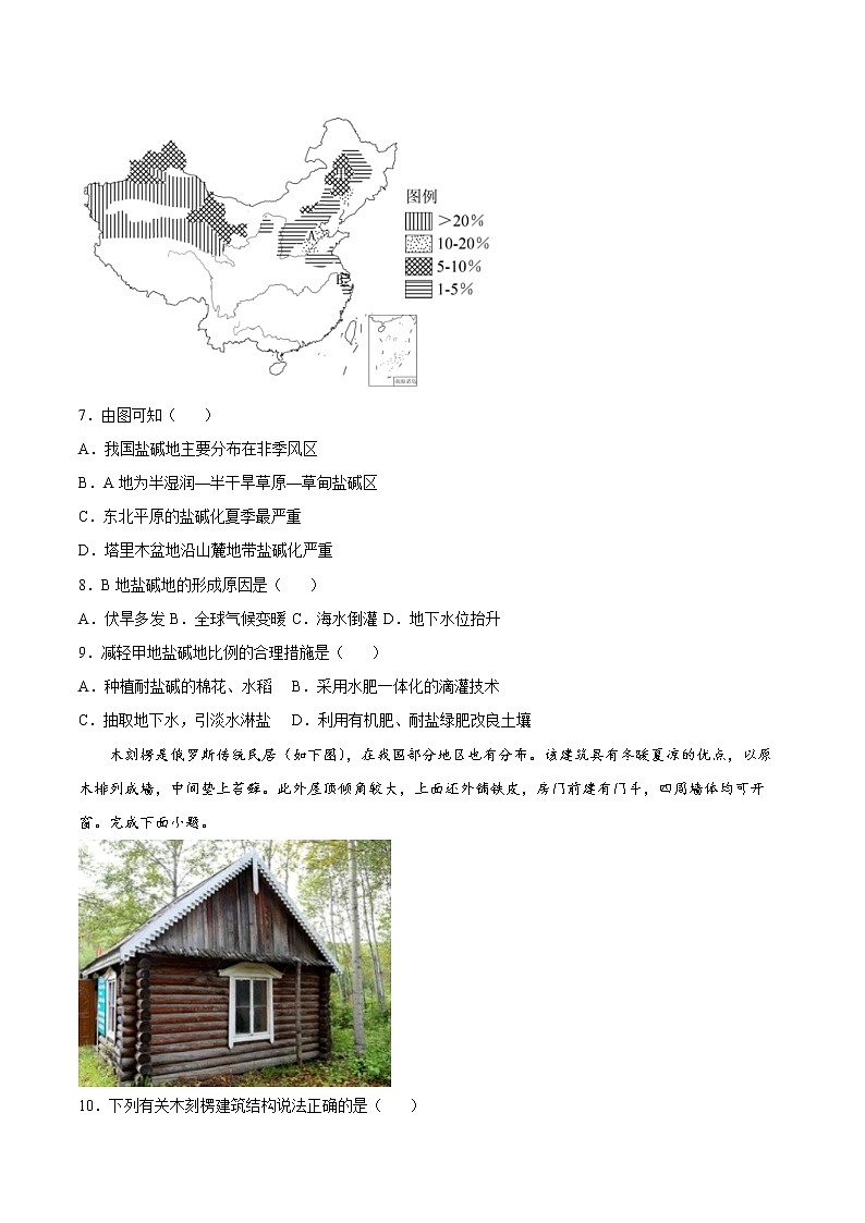 第二章资源、环境与区域发展（提升卷）- 2022-2023学年高二地理单元复习（人教版2019选择性必修2）03