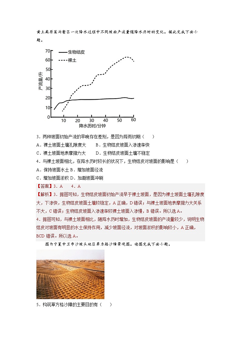 第二章资源、环境与区域发展（提升卷）- 2022-2023学年高二地理单元复习（人教版2019选择性必修2）02