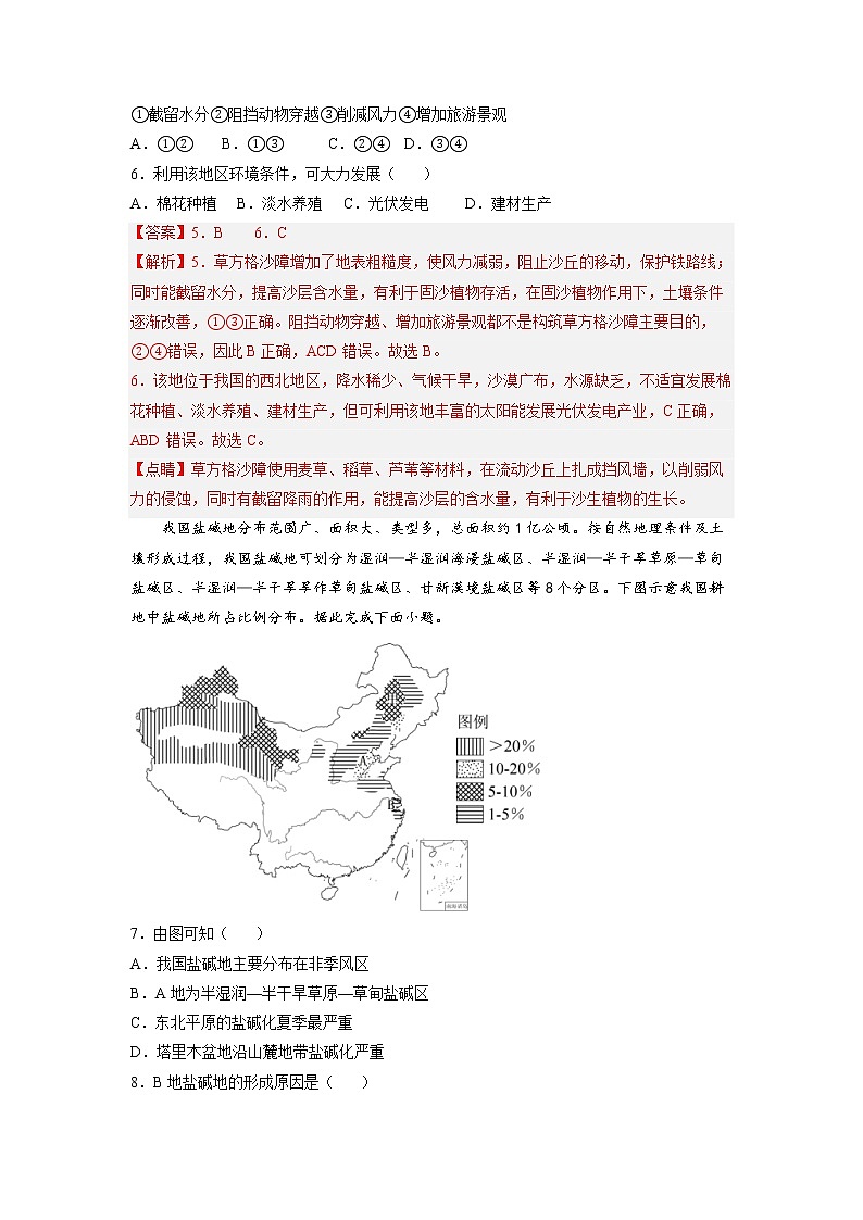 第二章资源、环境与区域发展（提升卷）- 2022-2023学年高二地理单元复习（人教版2019选择性必修2）03