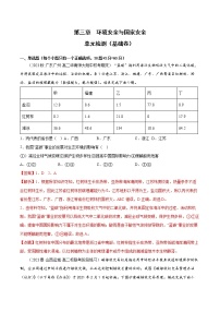 第三章 环境安全与国家安全（基础卷）- 2022-2023学年高二地理单元复习（人教版2019选择性必修3）