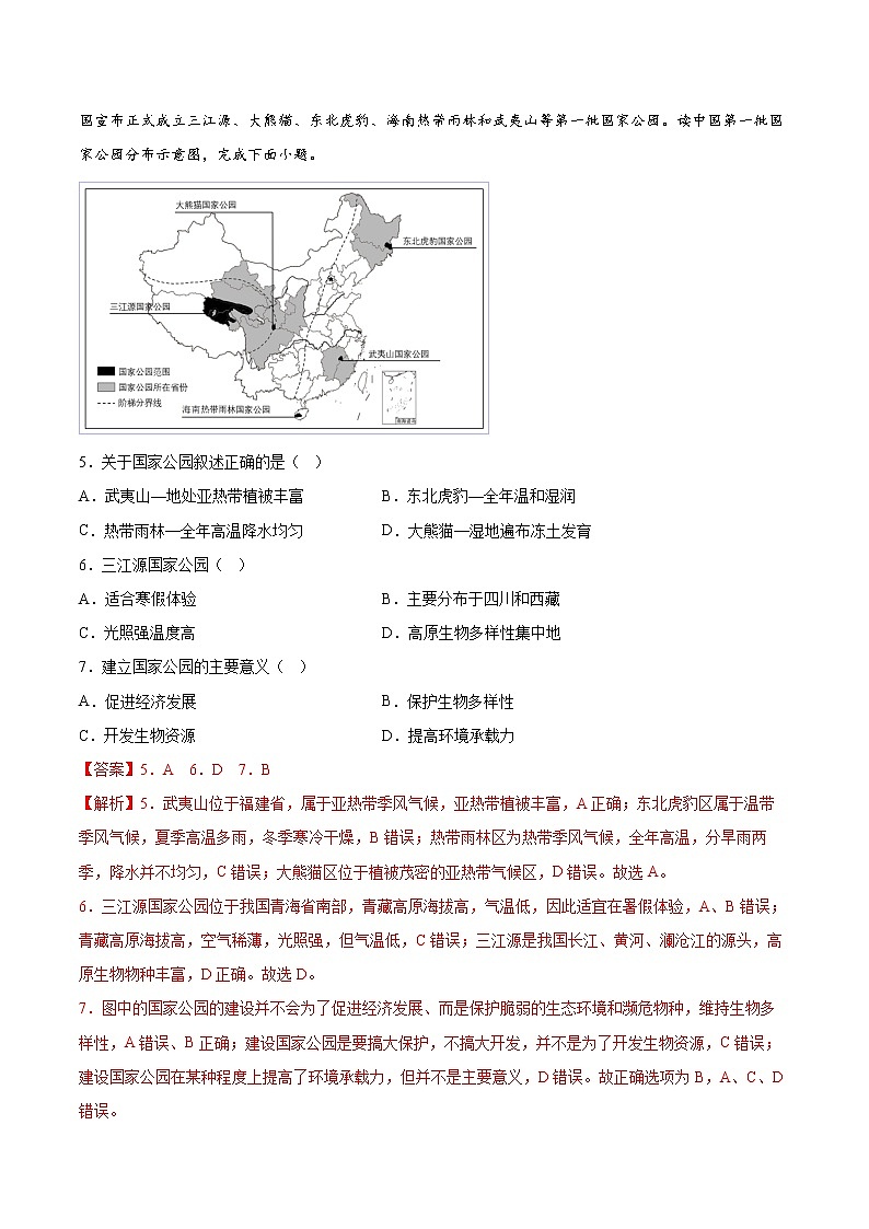 第三章 环境安全与国家安全（提升卷）- 2022-2023学年高二地理单元复习（人教版2019选择性必修3）03