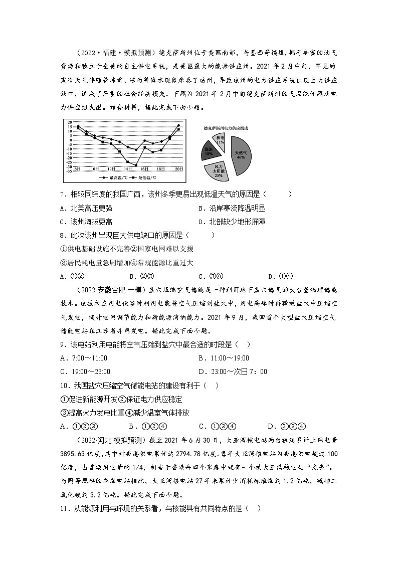 第二章 资源安全和国家安全（提升卷）- 2022-2023学年高二地理单元复习（人教版2019选择性必修3）02