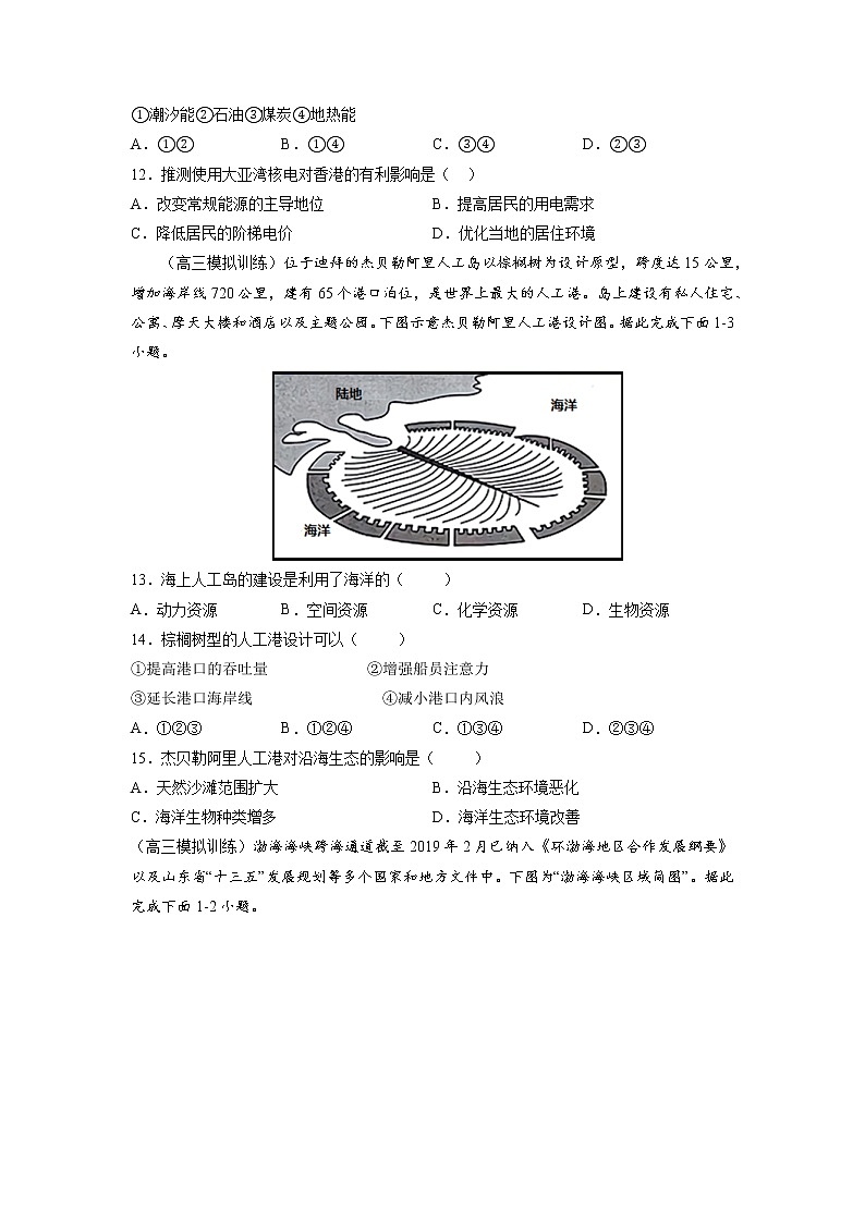 第二章 资源安全和国家安全（提升卷）- 2022-2023学年高二地理单元复习（人教版2019选择性必修3）03