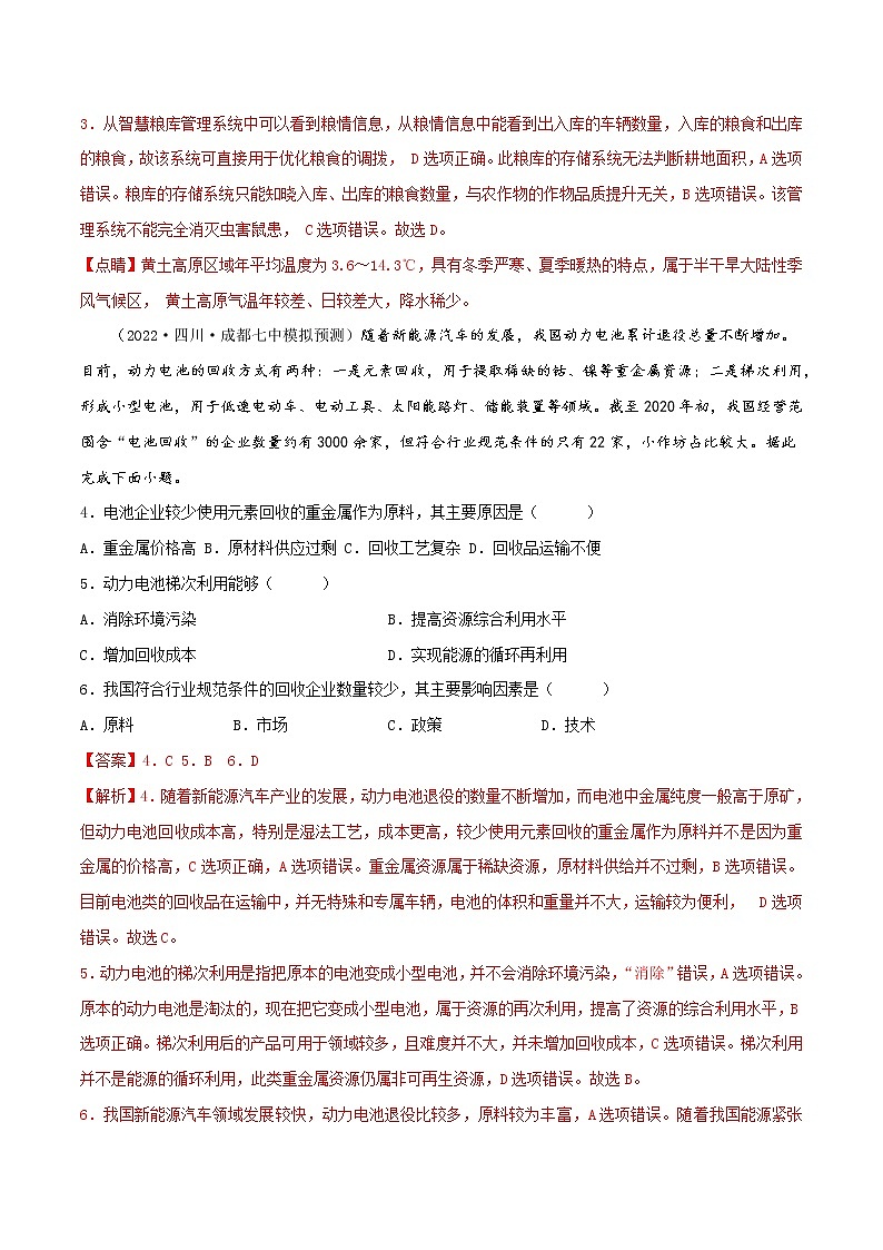 第二章 资源安全和国家安全（提升卷）- 2022-2023学年高二地理单元复习（人教版2019选择性必修3）02