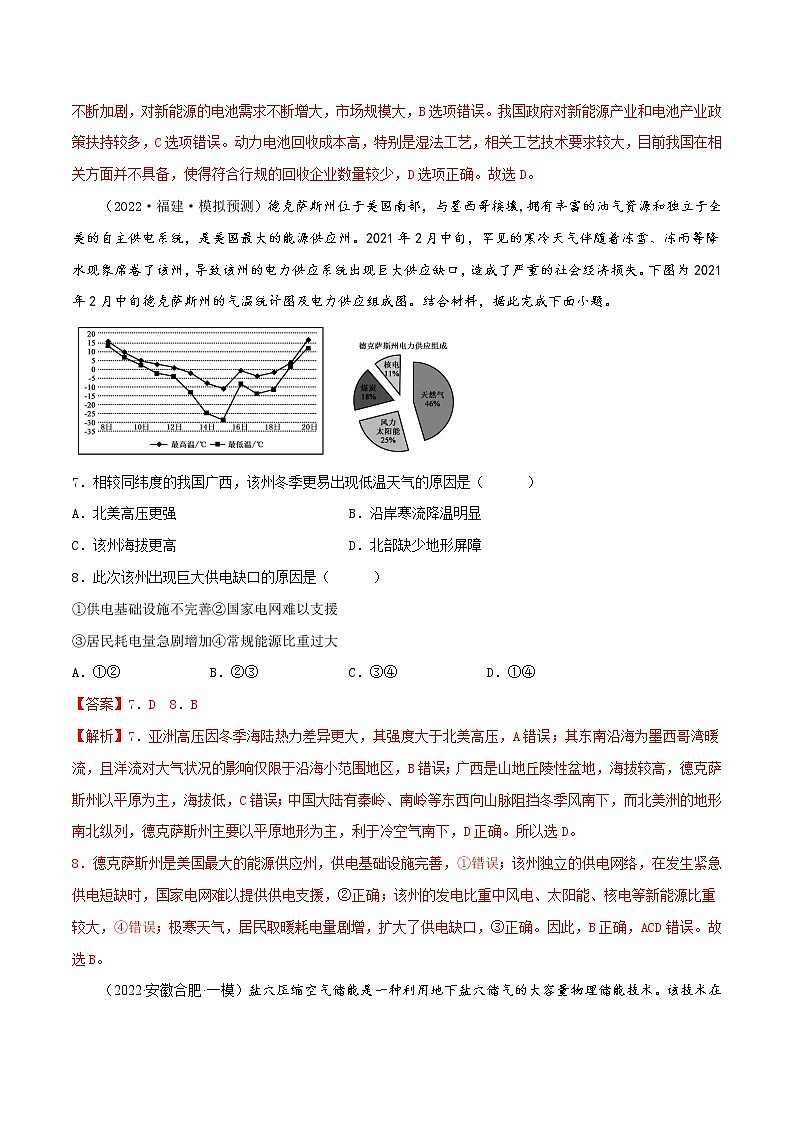 第二章 资源安全和国家安全（提升卷）- 2022-2023学年高二地理单元复习（人教版2019选择性必修3）03