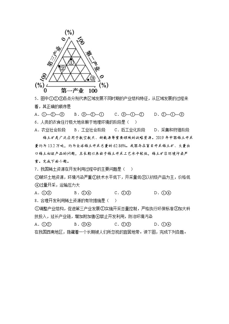 第四章  保障国家安全的资源、环境战略与行动（基础卷）- 2022-2023学年高二地理单元复习（人教版2019选择性必修3）02