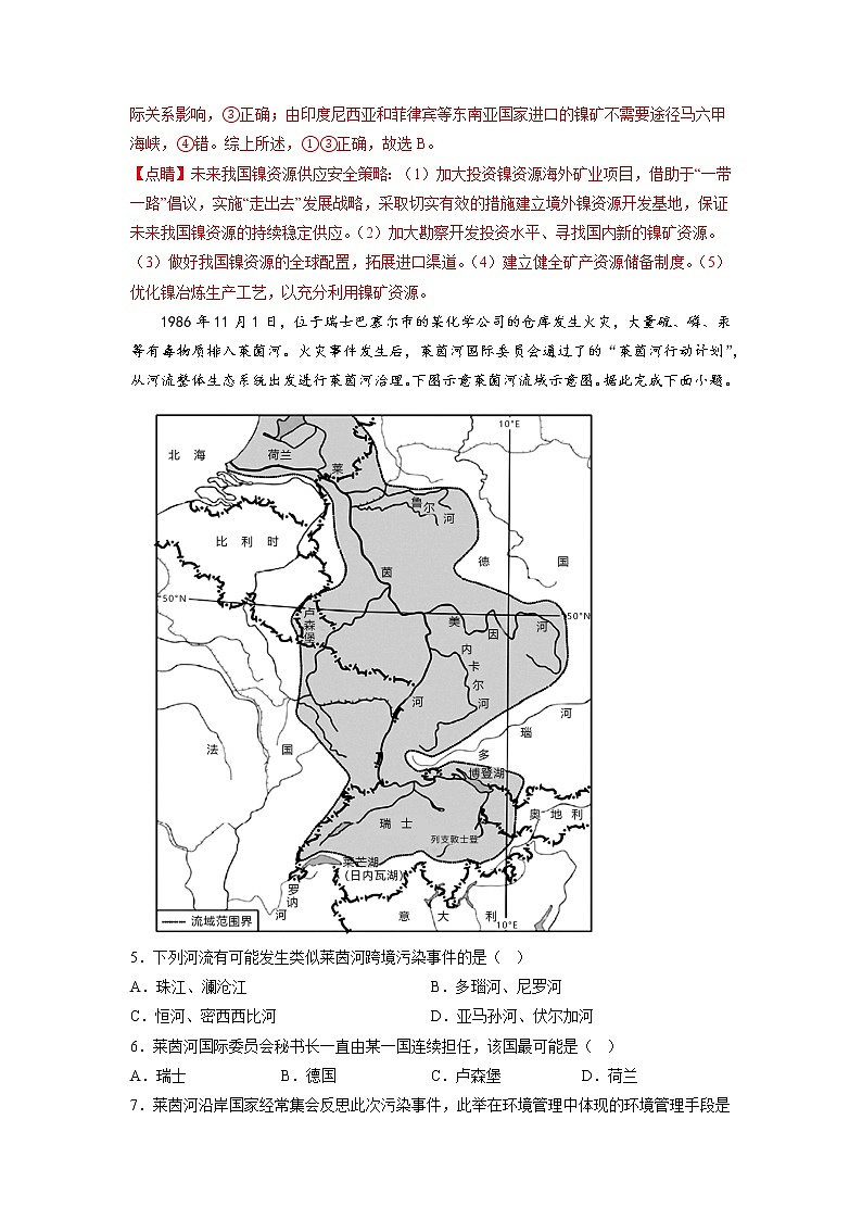 第四章  保障国家安全的资源、环境战略与行动（提升卷）- 2022-2023学年高二地理单元复习（人教版2019选择性必修3）03