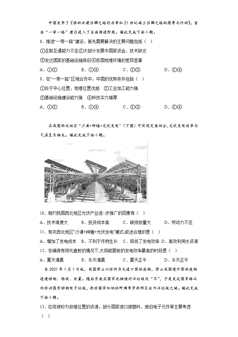 第四章  保障国家安全的资源、环境战略与行动（提升卷）- 2022-2023学年高二地理单元复习（人教版2019选择性必修3）03