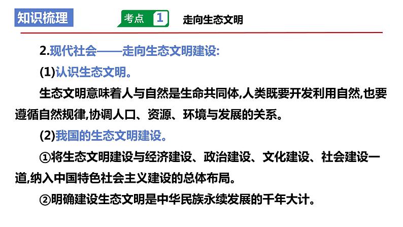 第四章保障国家安全的资源、环境战略与行动（复习课件）- 2022-2023学年高二地理单元复习（人教版2019选择性必修3）08