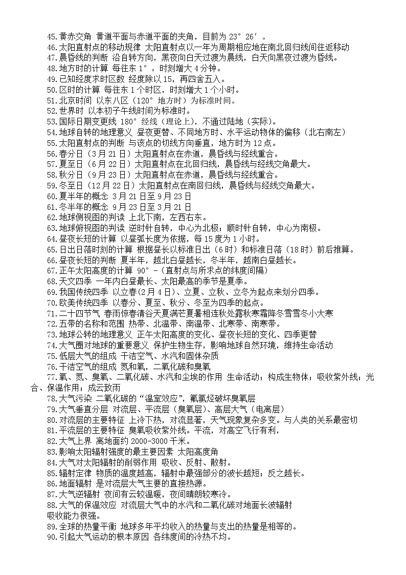 高中地理高考必背知识点（共450条）02