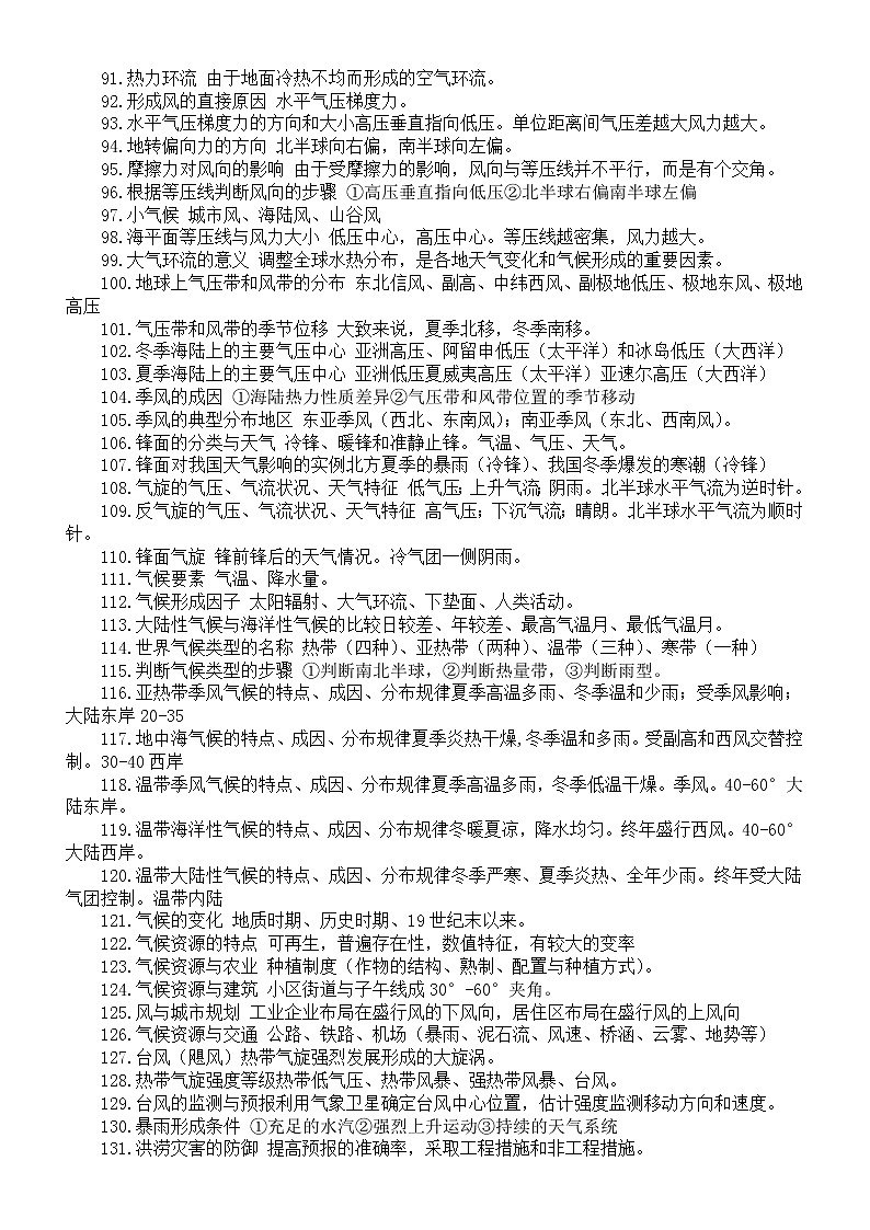 高中地理高考必背知识点（共450条）03