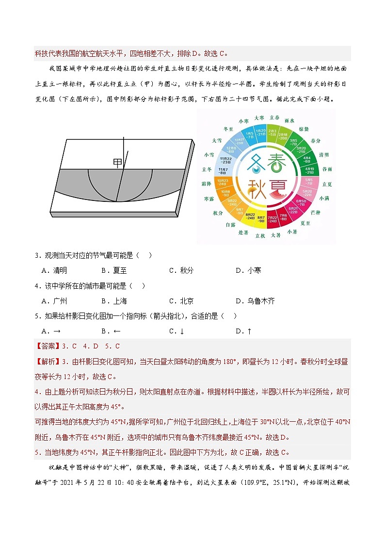 第一章 地球的运动（A卷•单元考点）高二地理上学期同步单元卷（人教版2019选择性必修1）02
