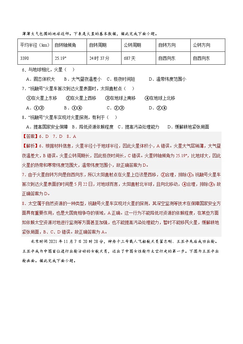 第一章 地球的运动（A卷•单元考点）高二地理上学期同步单元卷（人教版2019选择性必修1）03