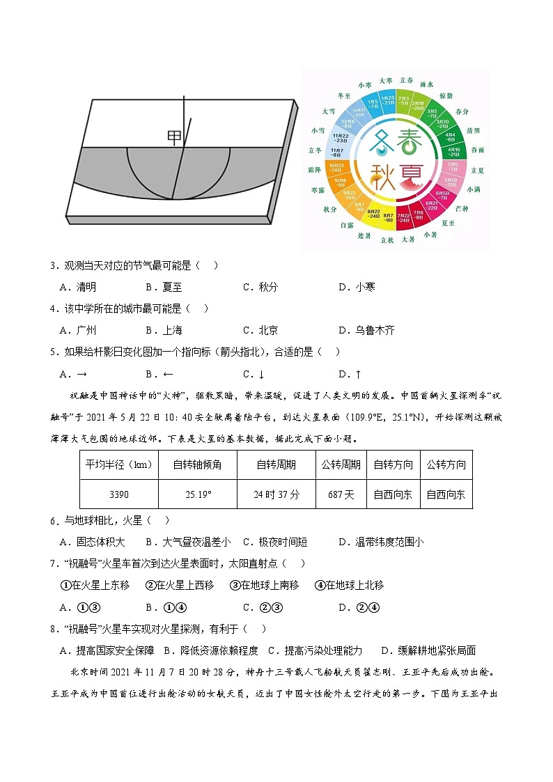 第一章 地球的运动（A卷•单元考点）高二地理上学期同步单元卷（人教版2019选择性必修1）02