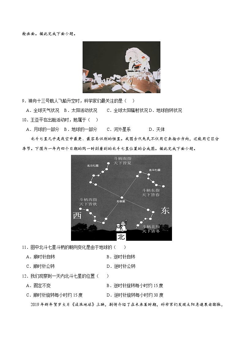 第一章 地球的运动（A卷•单元考点）高二地理上学期同步单元卷（人教版2019选择性必修1）03