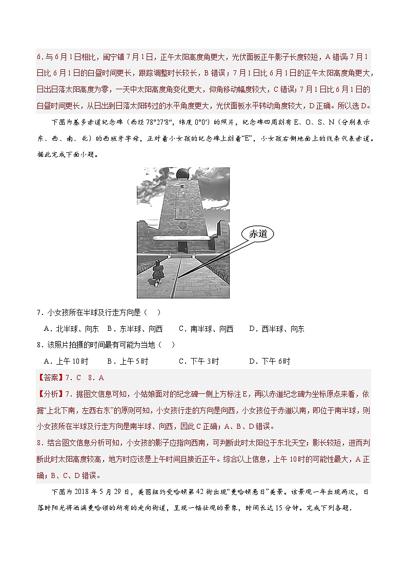 第一章 地球的运动（B卷•综合测试）高二地理上学期同步单元卷（人教版2019选择性必修1）03