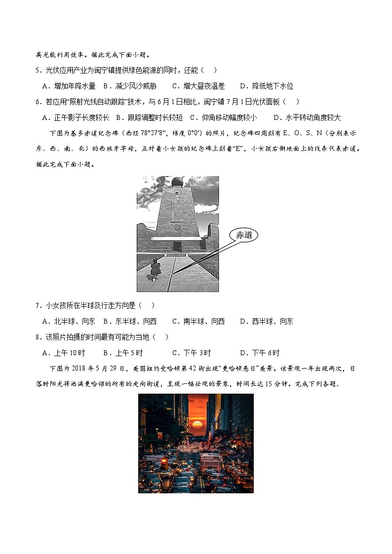 第一章 地球的运动（B卷•综合测试）高二地理上学期同步单元卷（人教版2019选择性必修1）02