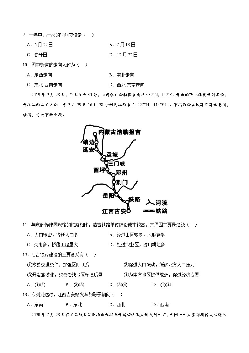 第一章 地球的运动（B卷•综合测试）高二地理上学期同步单元卷（人教版2019选择性必修1）03