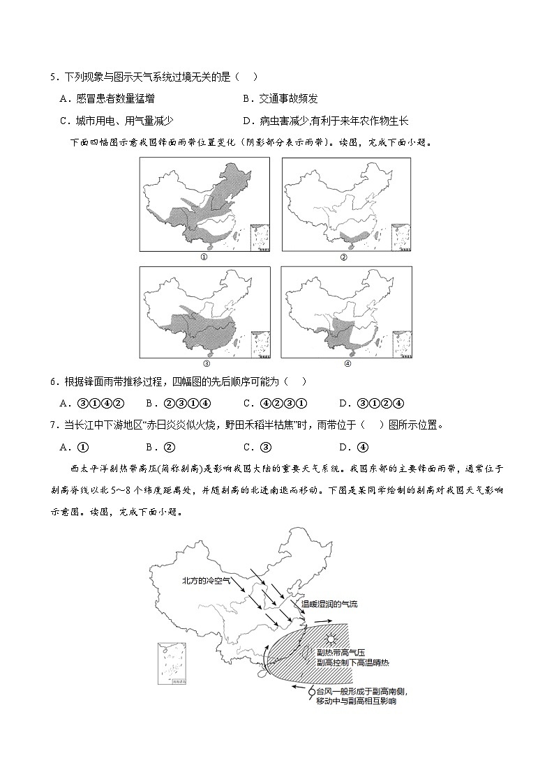 第三章 大气的运动（A卷•单元考点）高二地理上学期同步单元卷（人教版2019选择性必修1）02