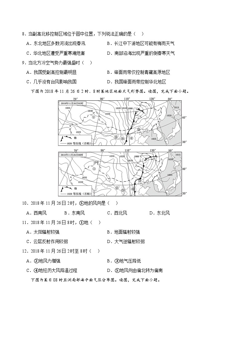 第三章 大气的运动（A卷•单元考点）高二地理上学期同步单元卷（人教版2019选择性必修1）03