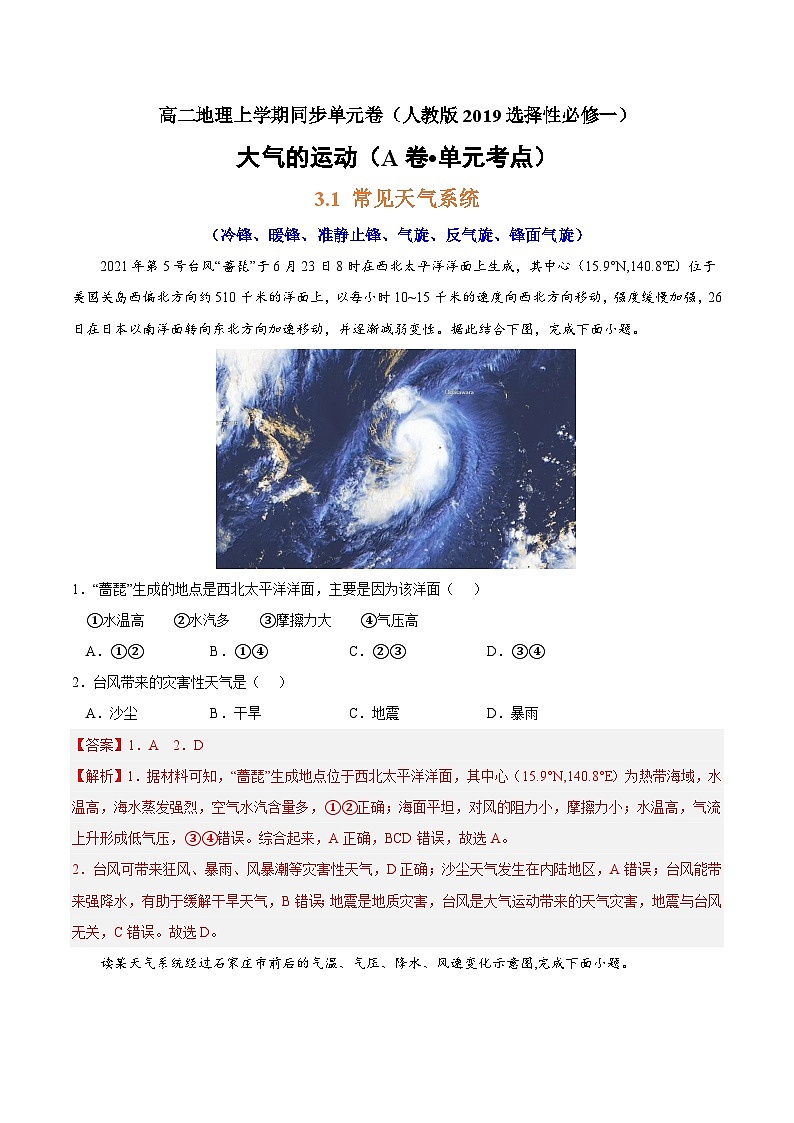 第三章 大气的运动（A卷•单元考点）高二地理上学期同步单元卷（人教版2019选择性必修1）01