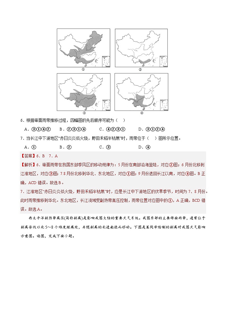 第三章 大气的运动（A卷•单元考点）高二地理上学期同步单元卷（人教版2019选择性必修1）03