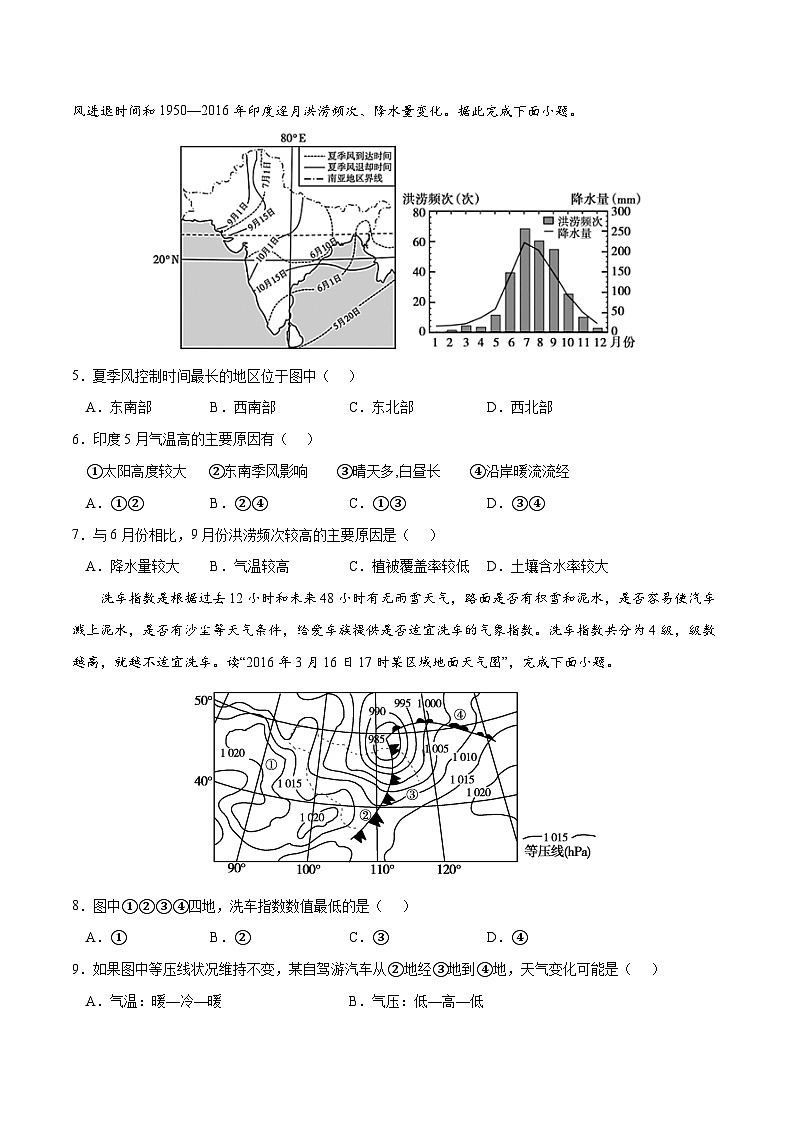 第三章 大气的运动（B卷•综合测试）高二地理上学期同步单元卷（人教版2019选择性必修1）02