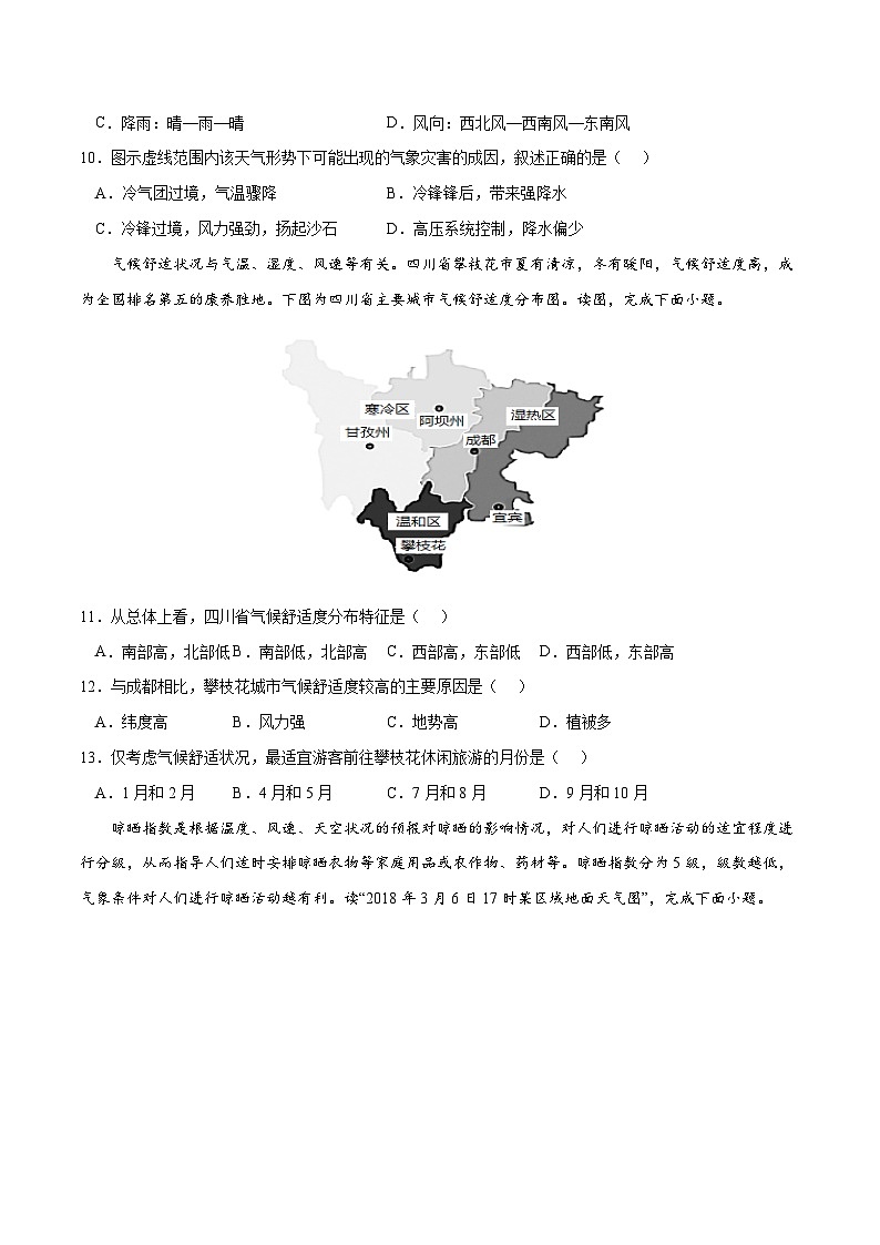 第三章 大气的运动（B卷•综合测试）高二地理上学期同步单元卷（人教版2019选择性必修1）03
