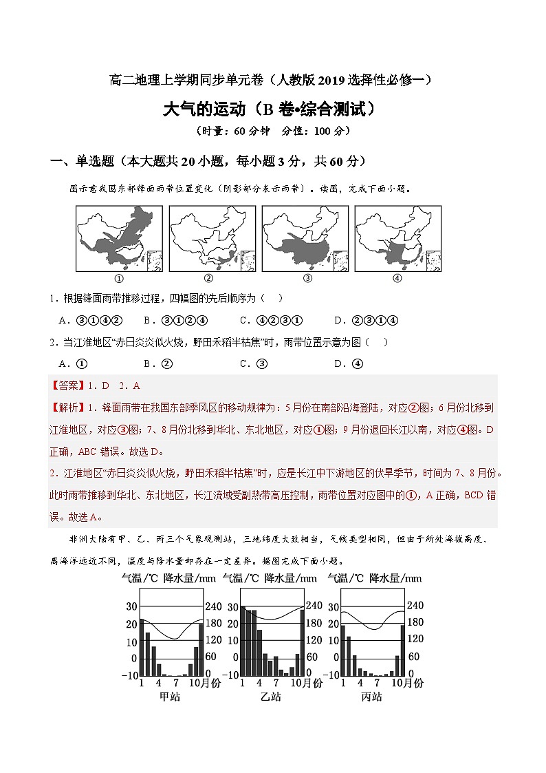 第三章 大气的运动（B卷•综合测试）高二地理上学期同步单元卷（人教版2019选择性必修1）01
