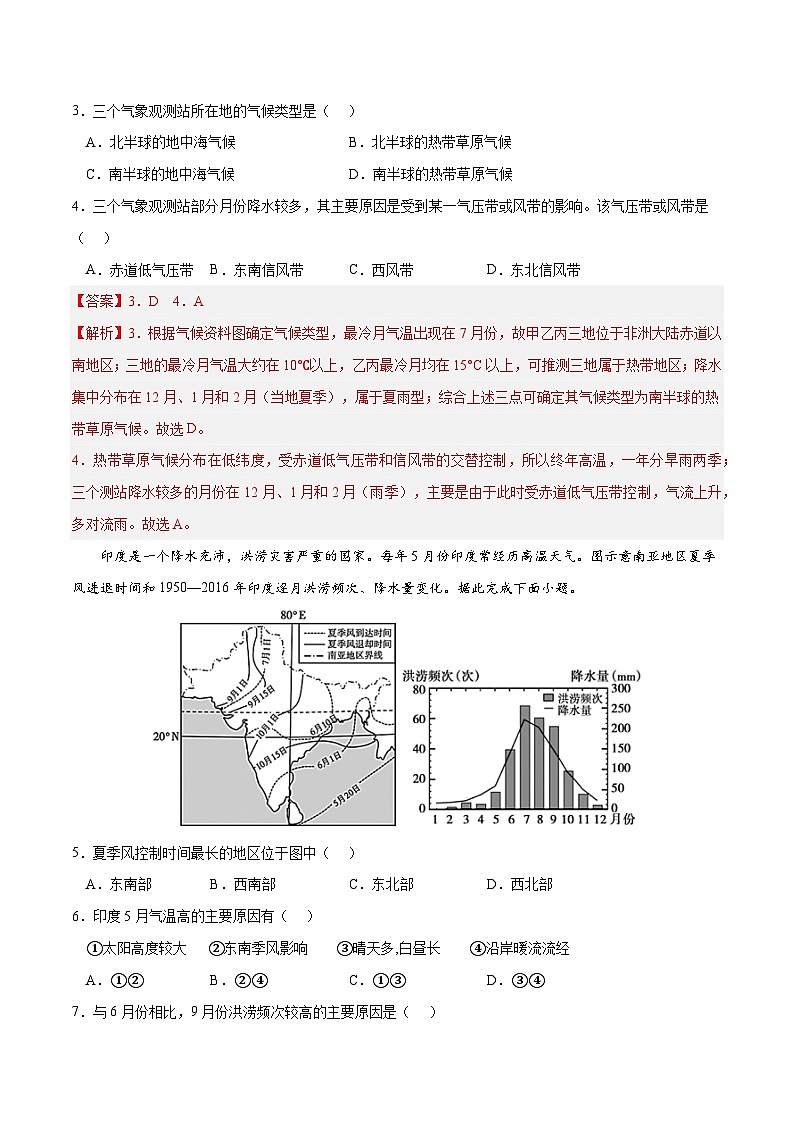 第三章 大气的运动（B卷•综合测试）高二地理上学期同步单元卷（人教版2019选择性必修1）02