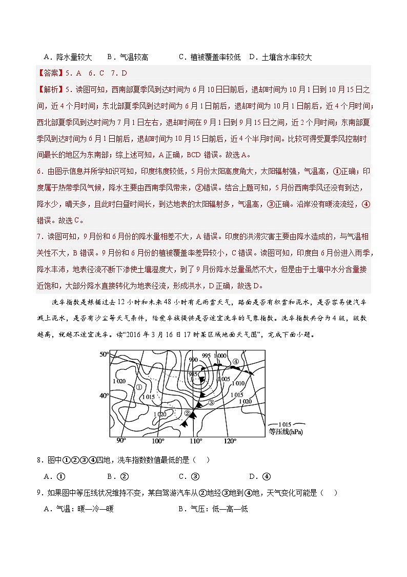 第三章 大气的运动（B卷•综合测试）高二地理上学期同步单元卷（人教版2019选择性必修1）03