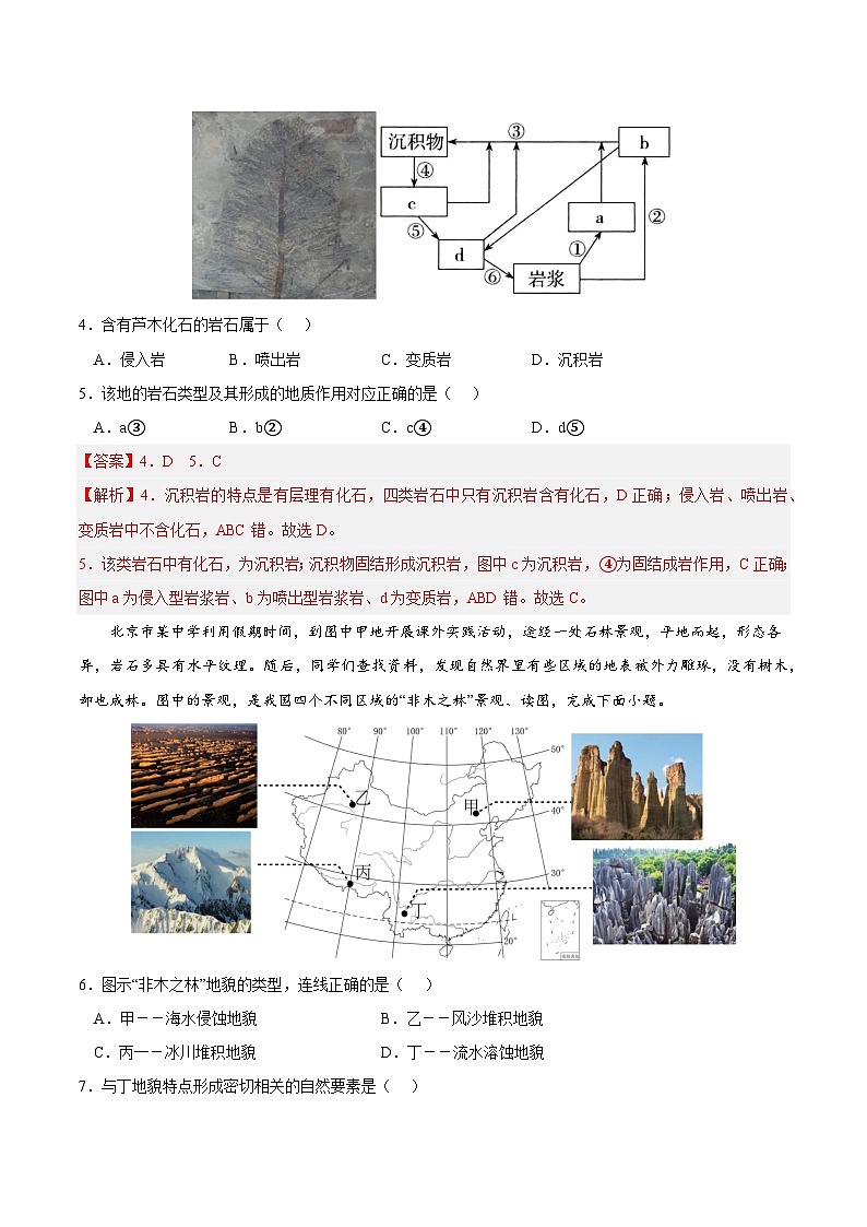 第二章 地表形态的塑造（A卷•单元考点）高二地理上学期同步单元卷（人教版2019选择性必修1）02