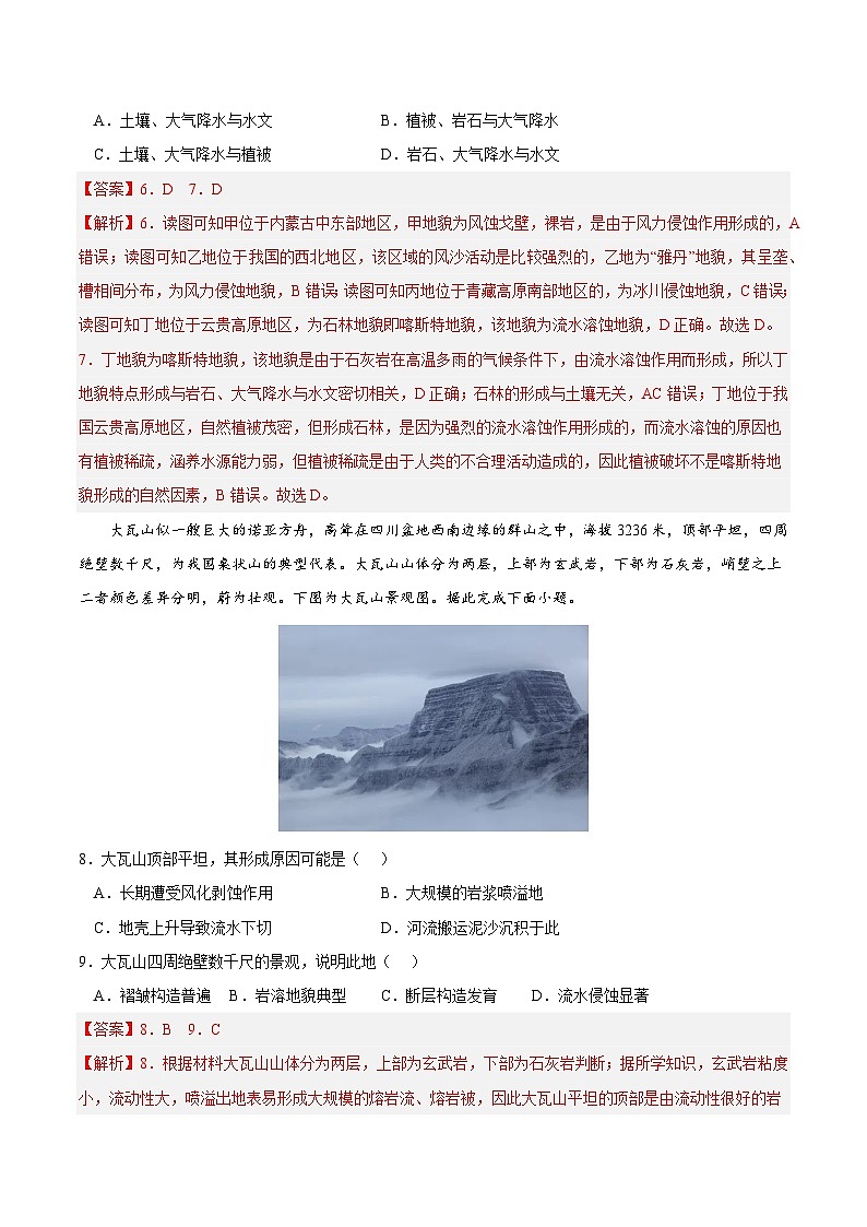 第二章 地表形态的塑造（A卷•单元考点）高二地理上学期同步单元卷（人教版2019选择性必修1）03