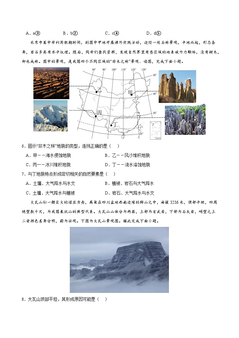 第二章 地表形态的塑造（A卷•单元考点）高二地理上学期同步单元卷（人教版2019选择性必修1）02