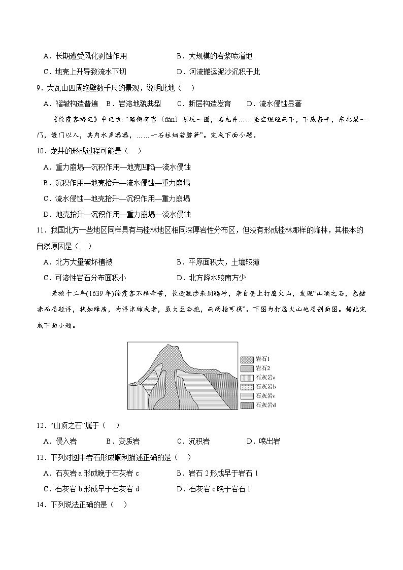 第二章 地表形态的塑造（A卷•单元考点）高二地理上学期同步单元卷（人教版2019选择性必修1）03