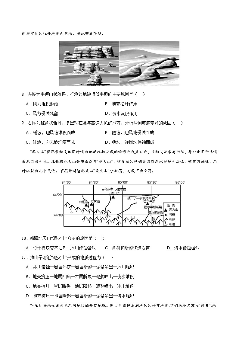 第二章 地表形态的塑造（B卷•综合测试）高二地理上学期同步单元卷（人教版2019选择性必修1）03